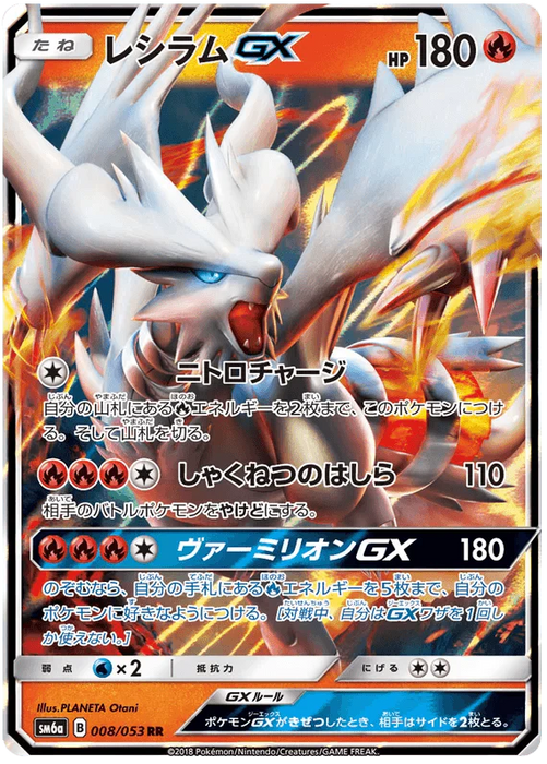 Reshiram GX (008/053) [Dragon Storm] - for just $4! 