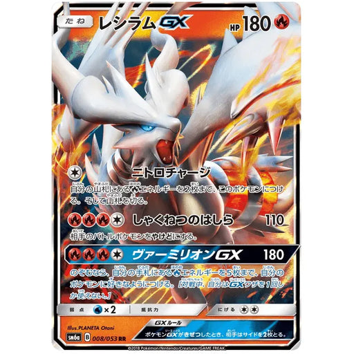 Reshiram GX (008/053) [Dragon Storm] - Just $4! Shop now at Retro Gaming of Denver