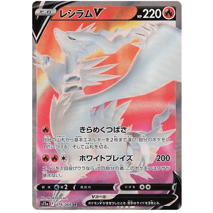 Reshiram V (076/068) [Incandescent Arcana] - Just $0! Shop now at Retro Gaming of Denver