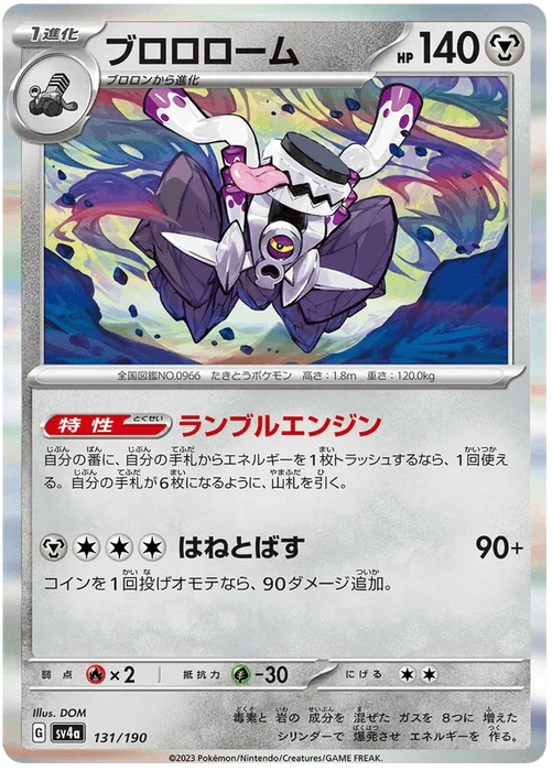 Revavroom (131/190) [Shiny Treasure ex] - for just $0.50! 