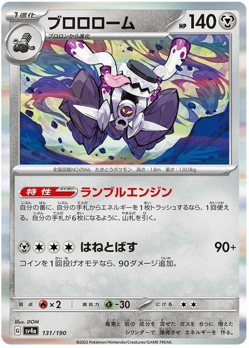 Revavroom (131/190) [Shiny Treasure ex] - for just $0.50! 