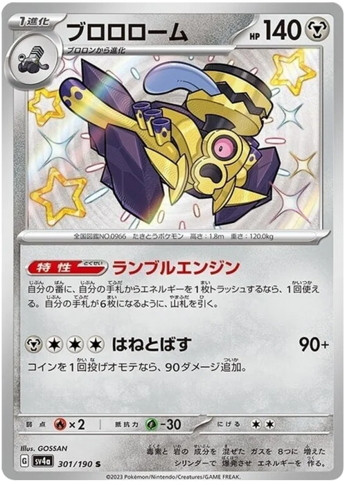 Revavroom (301/190) [Shiny Treasure ex] - for just $2.50! 