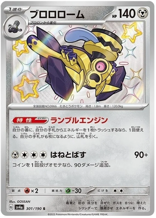 Revavroom (301/190) [Shiny Treasure ex] - for just $2.50! 