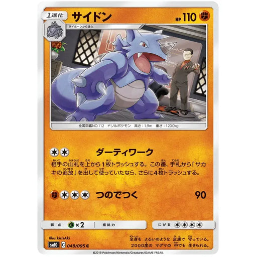 Rhydon (049/095) [Double Blaze] - Just $0.03! Shop now at Retro Gaming of Denver