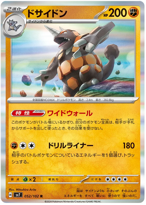 Rhyperior (052/102) [Stella Miracle] - for just $0! 