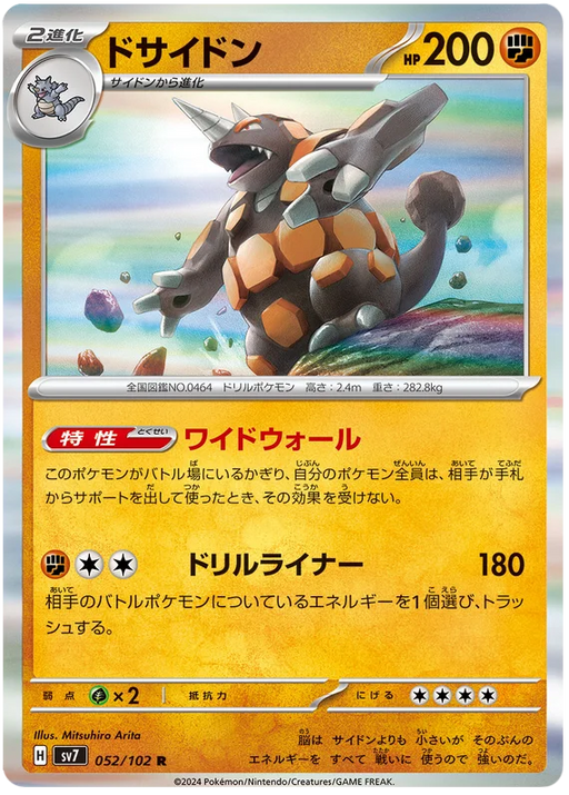 Rhyperior (052/102) [Stella Miracle] - for just $0! 