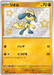 Riolu (280/190) [Shiny Treasure ex] - for just $4.50! 