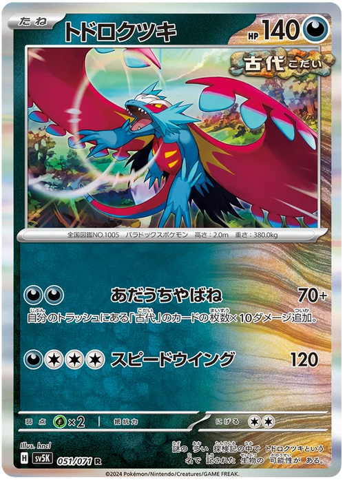 Roaring Moon (051/071) [Wild Force] - for just $0! 