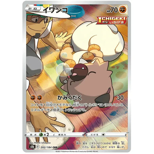 Rockruff (202/184) [Vmax Climax] - Just $2! Shop now at Retro Gaming of Denver