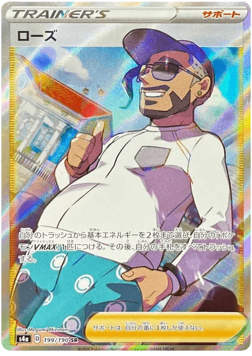 Rose (199/190) [Shiny Star V] - for just $3.75! 