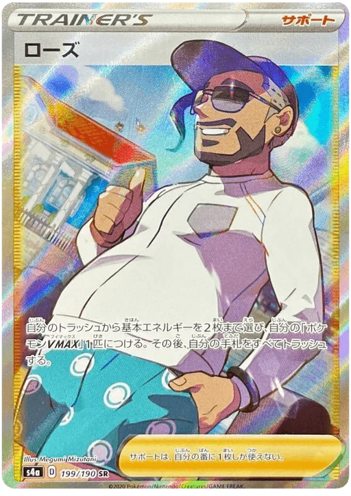 Rose (199/190) [Shiny Star V] - for just $3.75! 