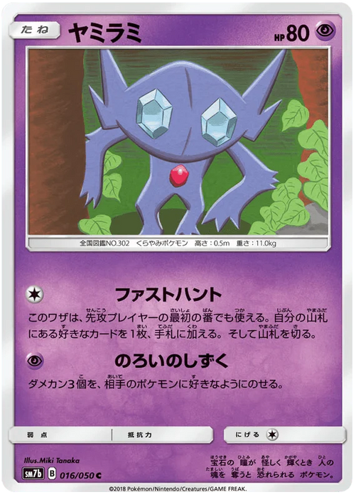 Sableye (016/050) [Fairy Rise] - for just $0.03! 