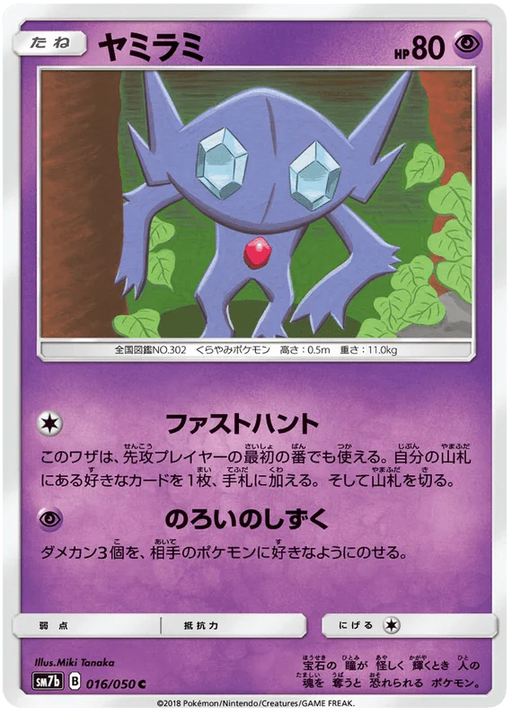 Sableye (016/050) [Fairy Rise] - for just $0.03! 