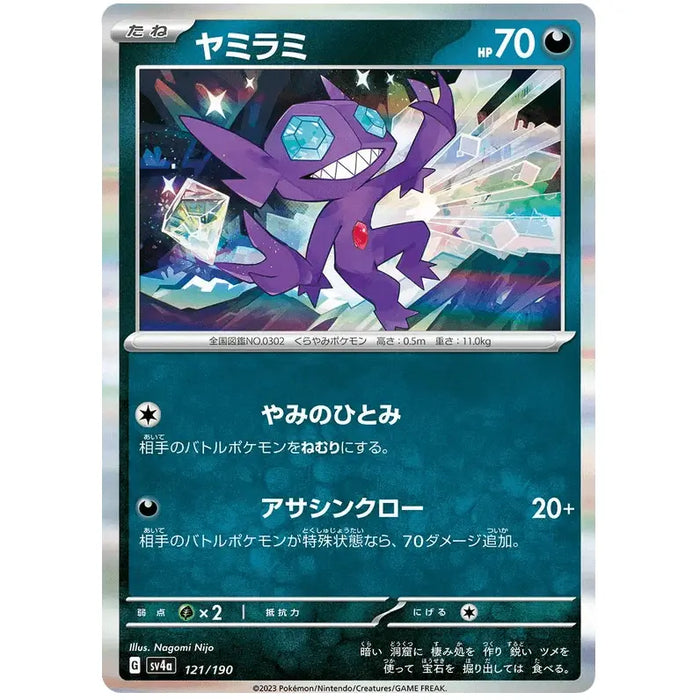 Sableye (121/190) [Shiny Treasure ex] - Just $0.50! Shop now at Retro Gaming of Denver