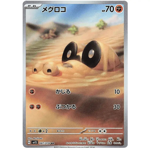 Sandile (087/078) [Scarlet ex] - Just $2! Shop now at Retro Gaming of Denver