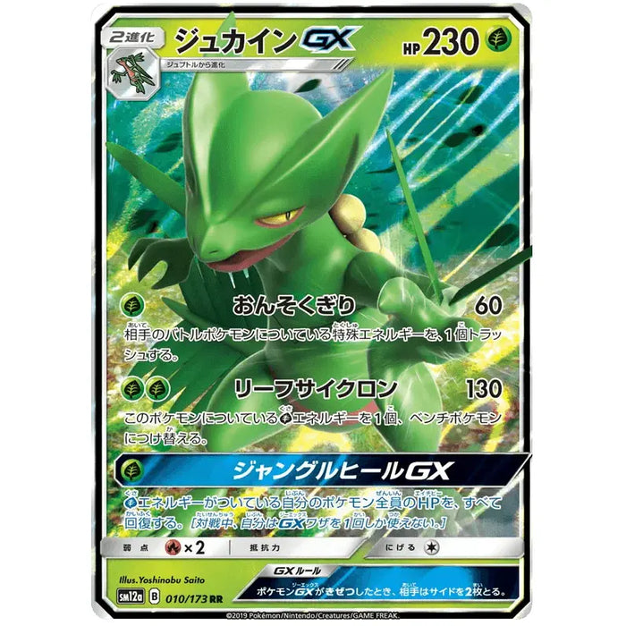 Sceptile GX (010/173) [Tag Team GX All Stars] - Just $2! Shop now at Retro Gaming of Denver