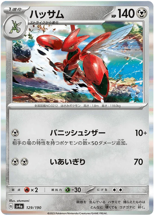 Scizor (129/190) [Shiny Treasure ex] - for just $0.50! 