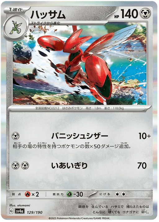 Scizor (129/190) [Shiny Treasure ex] - for just $0.50! 