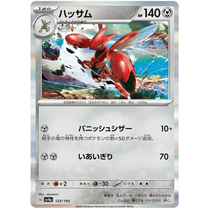 Scizor (129/190) [Shiny Treasure ex] - Just $0.50! Shop now at Retro Gaming of Denver