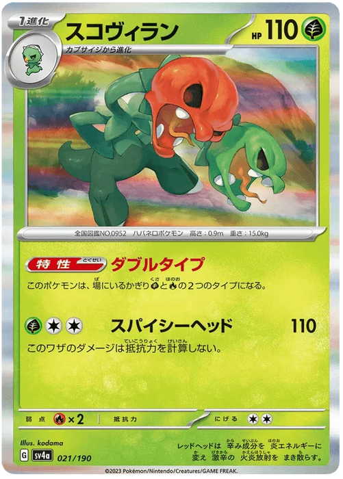 Scovillain (021/190) [Shiny Treasure ex] - for just $0.50! 