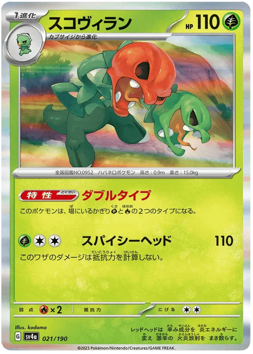 Scovillain (021/190) [Shiny Treasure ex] - for just $0.50! 