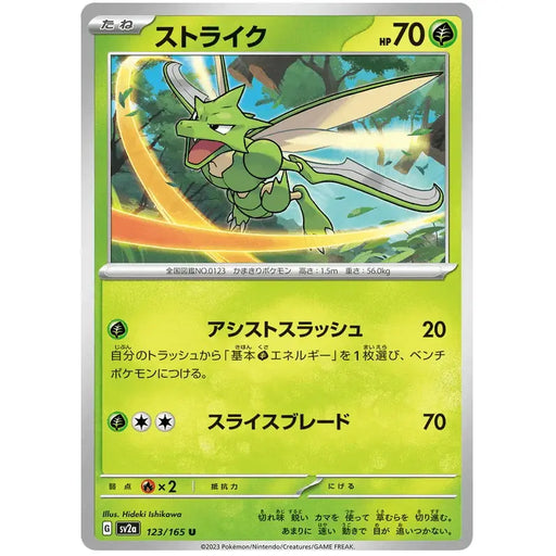 Scyther (123/165) [Japanese Pokemon 151] - Just $0.03! Shop now at Retro Gaming of Denver