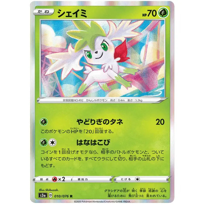 Shaymin (010/076) [Legendary Heartbeat] - Just $1! Shop now at Retro Gaming of Denver