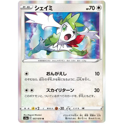 Shaymin (057/070) [Matchless Fighters] - Just $0.50! Shop now at Retro Gaming of Denver