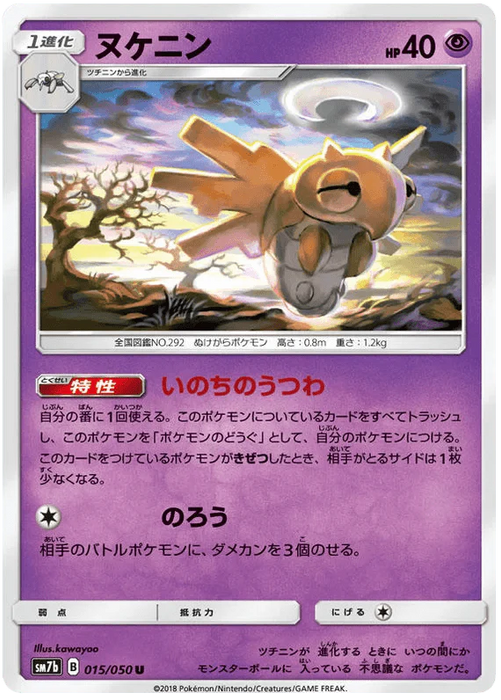 Shedinja (015/050) [Fairy Rise] - for just $0.03! 