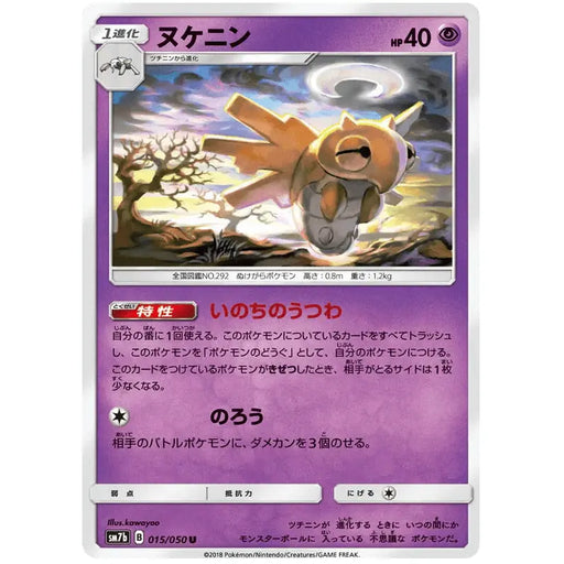 Shedinja (015/050) [Fairy Rise] - Just $0.03! Shop now at Retro Gaming of Denver