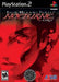 Shin Megami Tensei: Nocturne - Playstation 2 - for just $29.99! 