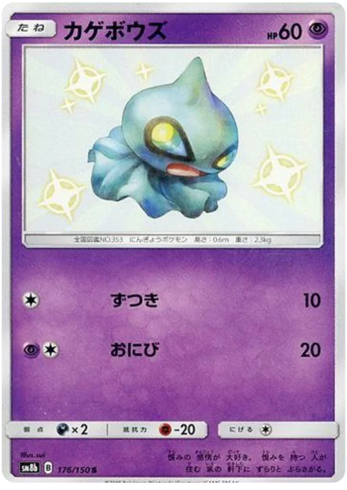 Shuppet (176/150) [Ultra Shiny GX] - for just $1! 