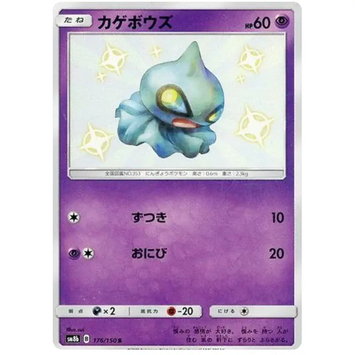 Shuppet (176/150) [Ultra Shiny GX] - Just $1! Shop now at Retro Gaming of Denver