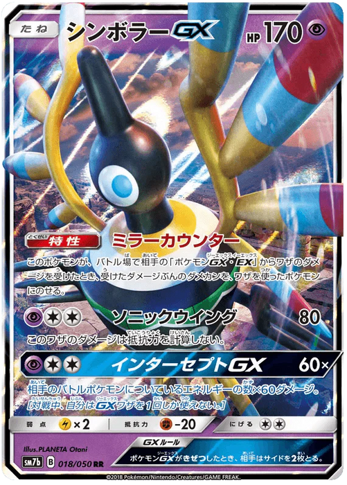 Sigilyph GX (018/050) [Fairy Rise] - for just $2! 