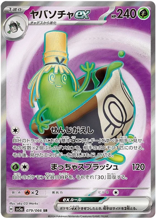 Sinistcha ex (079/066) [Crimson Haze] - for just $0! 