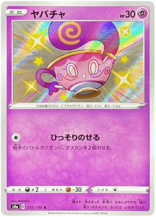 Sinistea (251/190) [Shiny Star V] - for just $3! 