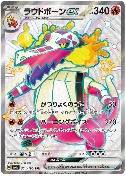 Skeledirge ex (324/190) [Shiny Treasure ex] - for just $4! 