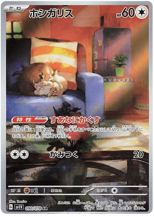 Skwovet (090/078) [Violet ex] - for just $2! 