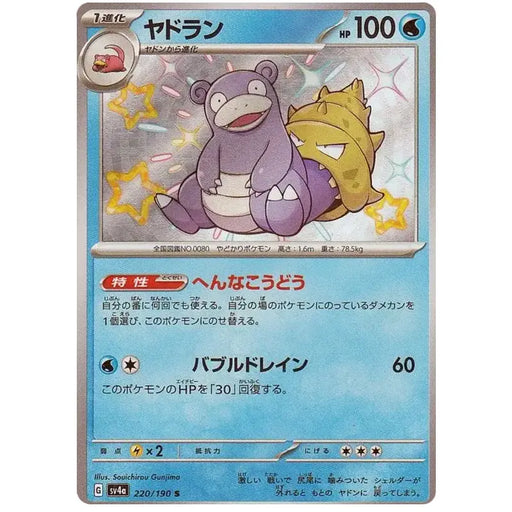 Slowbro (220/190) [Shiny Treasure ex] - Just $4! Shop now at Retro Gaming of Denver