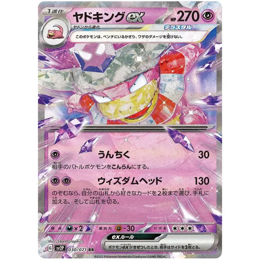 Slowking ex (030/071) [Clay Burst] - Just $0! Shop now at Retro Gaming of Denver