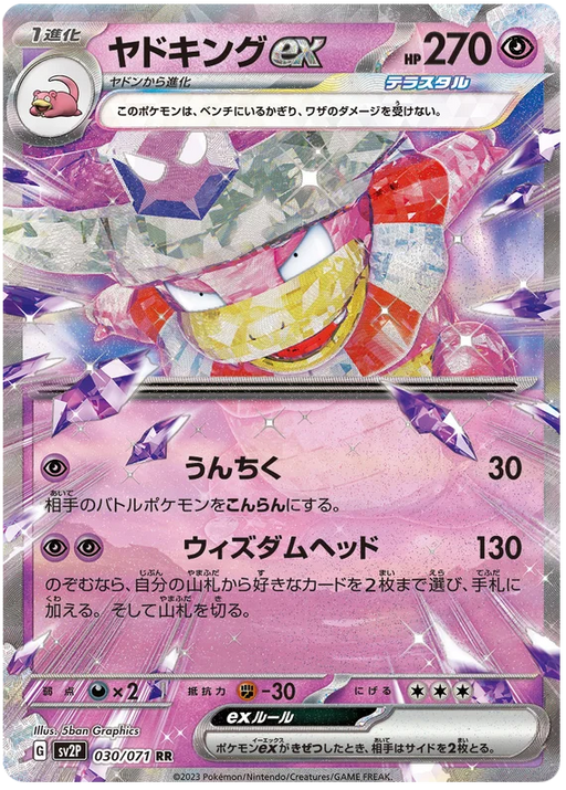 Slowking ex (030/071) [Clay Burst] - for just $0! 