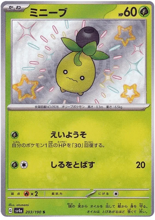 Smoliv (203/190) [Shiny Treasure ex] - for just $3! 