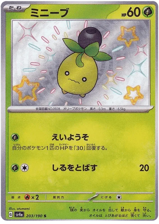 Smoliv (203/190) [Shiny Treasure ex] - for just $3! 