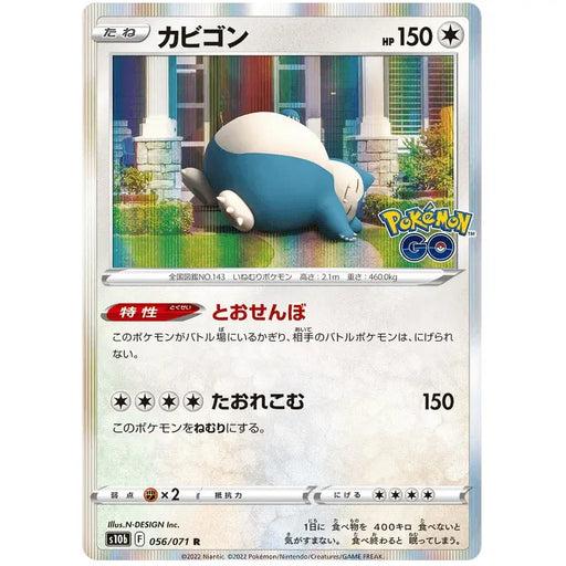 Snorlax (056/071) [Japanese Pokemon GO] - Just $1! Shop now at Retro Gaming of Denver