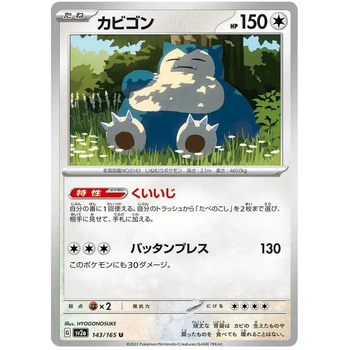 Snorlax (143/165) [Japanese Pokemon 151] - Just $0.03! Shop now at Retro Gaming of Denver