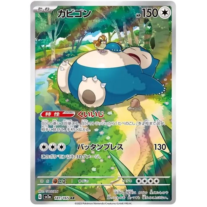 Snorlax (181/165) [Japanese 151] - Just $4! Shop now at Retro Gaming of Denver