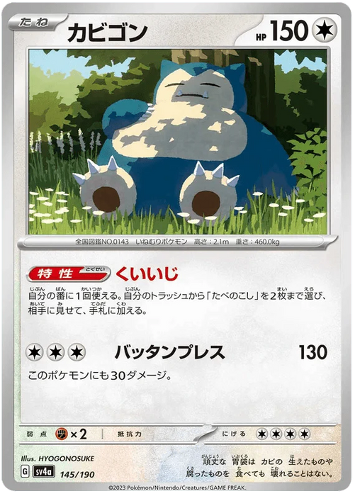 Snorlax (145/190) [Shiny Treasure ex] - for just $0.03! 