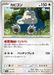 Snorlax (145/190) [Shiny Treasure ex] - for just $0.03! 