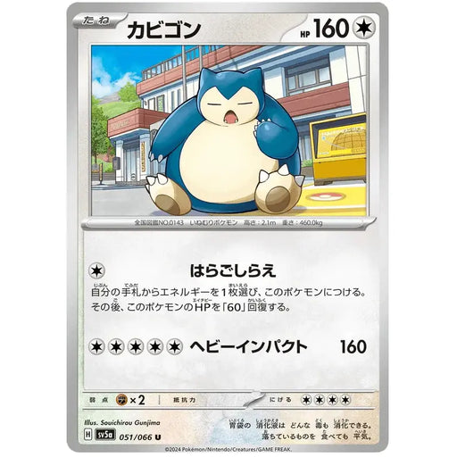 Snorlax (051/066) [Crimson Haze] - Just $0.03! Shop now at Retro Gaming of Denver