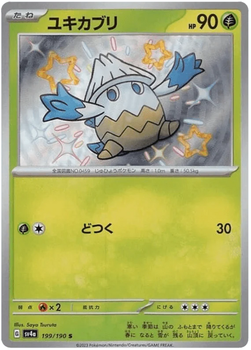 Snover (199/190) [Shiny Treasure ex] - for just $0.75! 